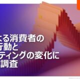 Criteoが発表したAIによる消費者の購買行動とマーケティングの変化に関する調査のメインビジュアル