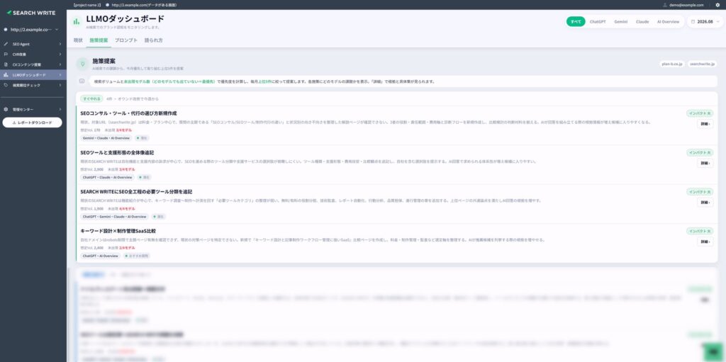 SEARCH WRITEのLLMO/GEOエージェントが競合ページとの差分をもとに新規ページや改善点を提案するデモ画面