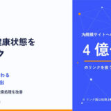 Ahrefs、SEO・AI 検索の問題を検出する「サイト監査」を強化。4 億件超のリンクを扱う規模へ